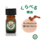 くらべる精油　サンダルウッド4種　エッセンシャルオイル