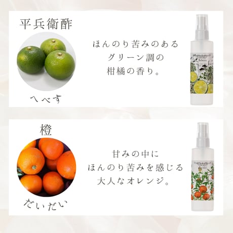 和精油スプレー　100ml