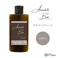 アロマバスベース バスオイルベース