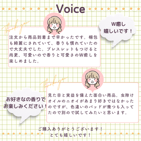 虫除けアロマ付　ブレスレット