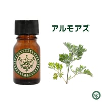 アルモアズ アルモワーズ（ホワイトワームウッド）　精油 エッセンシャルオイル