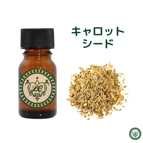 キャロットシード　精油 エッセンシャルオイル　オーガニック