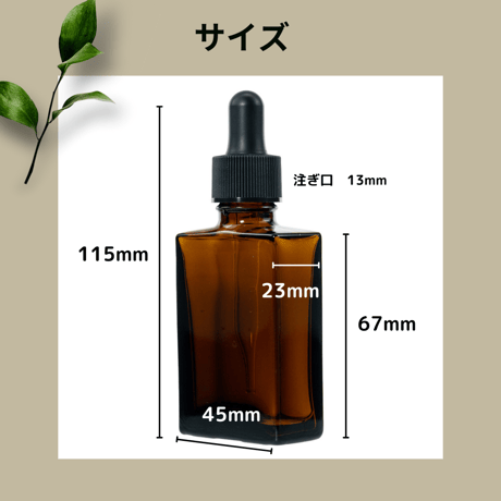 スポイト付きガラス遮光瓶　30ml