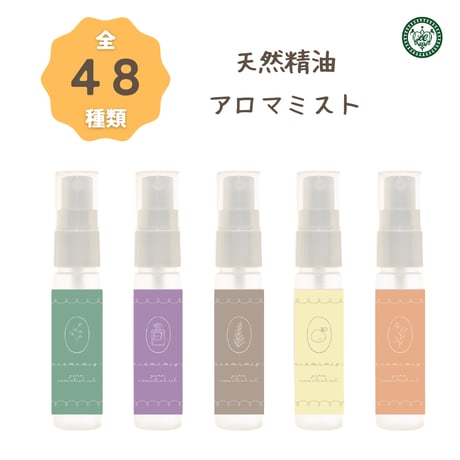天然精油　アロマミスト　フレグランスミスト　30ml　全48種から選べる