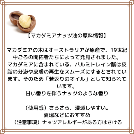 マカダミアナッツオイル　キャリアオイル　オーガニック　未精製