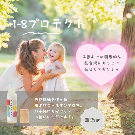 1-8プロテクト　虫除けロールオンアロマ