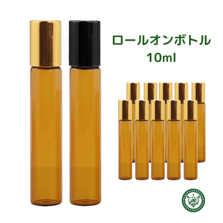 ロールオンボトル 10ml （金キャップ/黒キャップ）(1本/30本セット)