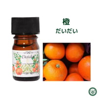 だいだい（橙）ビターオレンジ　和精油　精油 エッセンシャルオイル