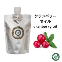 クランベリーオイル クランベリー 未精製 キャリアオイル