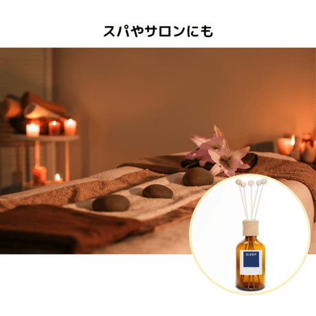 寝室用リードディフューザー250ml