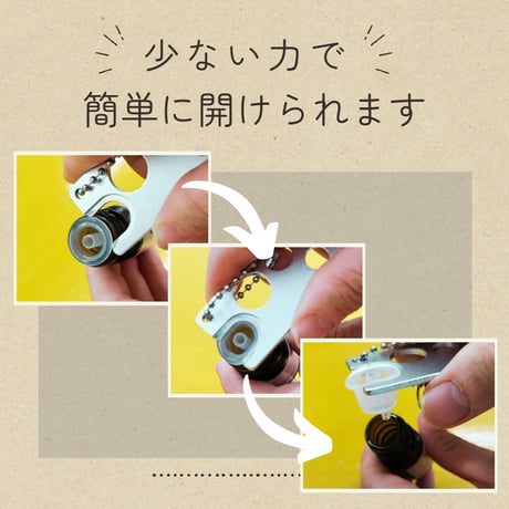ドロッパーオープナー