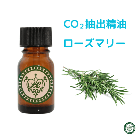 CO2抽出精油　ローズマリー