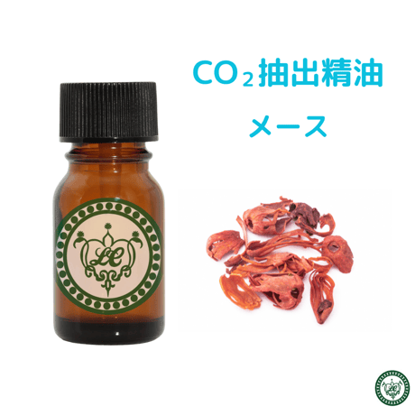 CO2抽出精油 メース　メイス　ニクズク