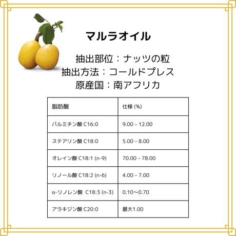 マルラオイル　キャリアオイル　未精製 マルラ