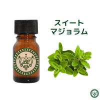 スイートマジョラム　精油 エッセンシャルオイル