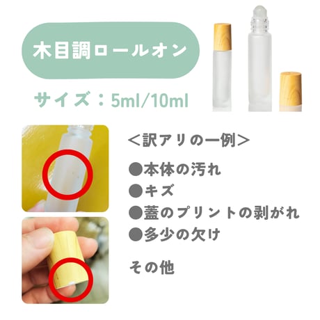 【訳アリ】香水瓶・ロールオンボトル5本セット