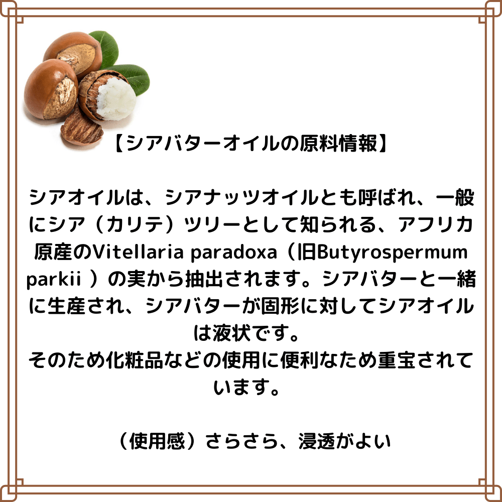 【マリア】シアバターオイル他オイルまとめ シアバター オイル シアオイル キャリアオイル 未精製 | LC aroma STORE
