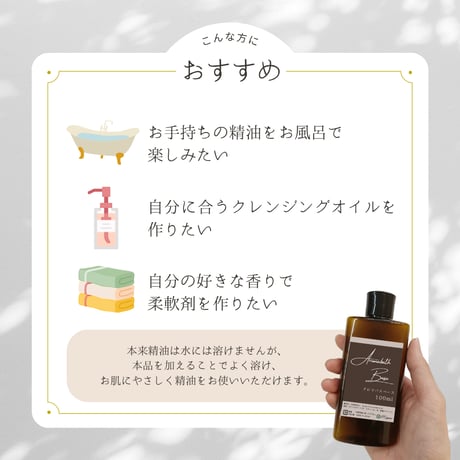 アロマバスベース バスオイルベース