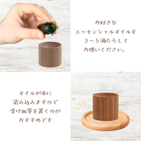 選べる5種のアロマウッド