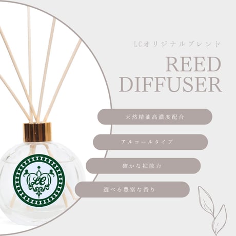 【アルコールタイプ】リードディフューザー100ml