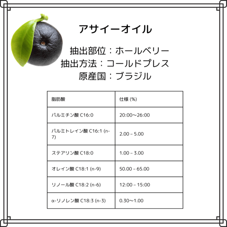 アサイーオイル 　キャリアオイル　未精製