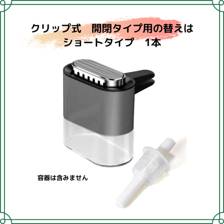 車用芳香剤　替えパット