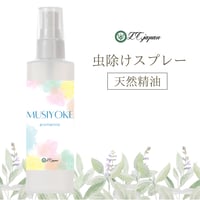 虫除けスプレー　虫除けアロマミスト