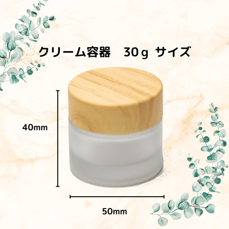 クリーム容器　30ｇ