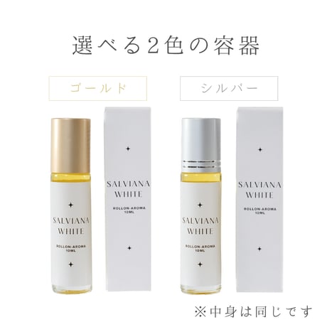 サルビアーナホワイト　浄化ロールオンアロマ