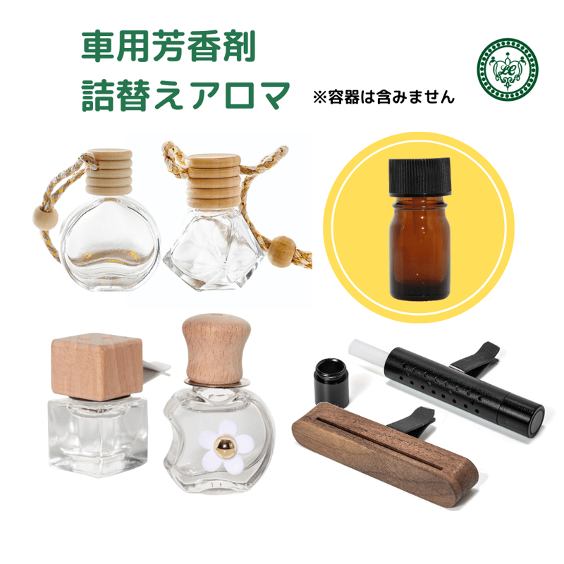 車用芳香剤 詰替え10ml | LC aroma STORE