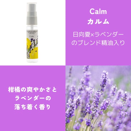 【30ml】自家蒸留アロマスプレー