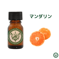 マンダリン　精油 エッセンシャルオイル　オーガニック