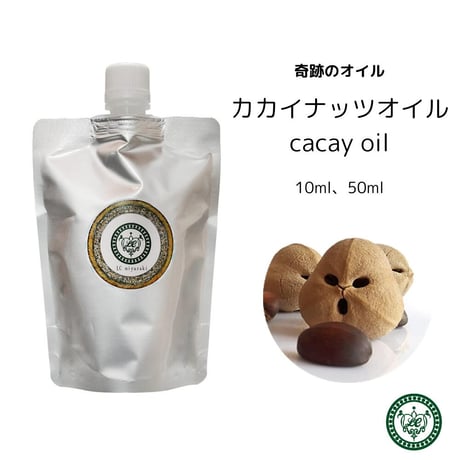 カカイオイル　カカイナッツオイル　未精製　カカイ