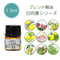 LCオリジナルブレンド精油1.5ｍｌ