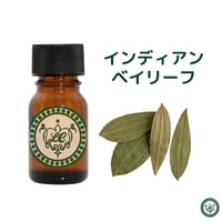 インディアン ベイリーフ　精油 エッセンシャルオイル　オーガニック
