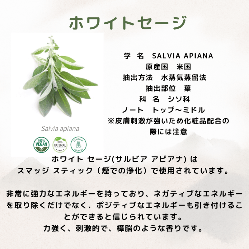 ホワイトセージ 精油 エッセンシャルオイル オーガニック | LC
