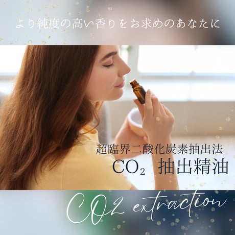 CO2抽出精油 シナモン