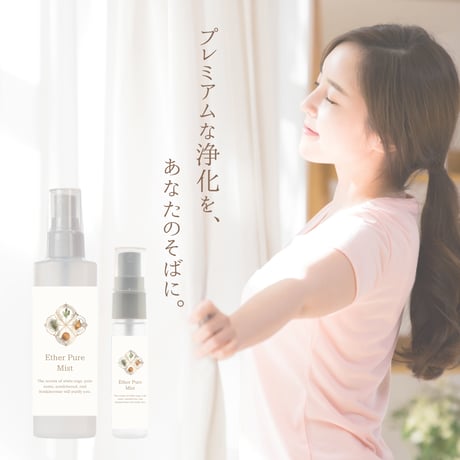★数量限定販売★　エーテルピュアミスト　浄化ミスト　浄化スプレー