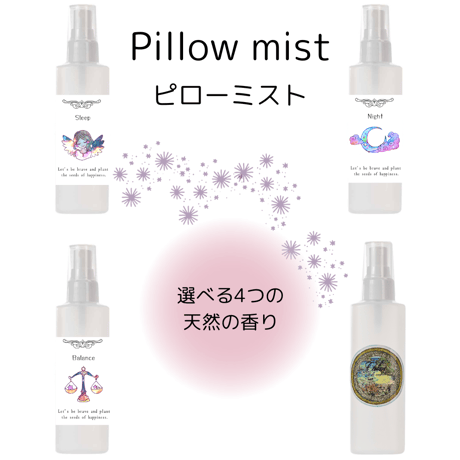 pillow mist　選べる眠りの香り