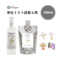 【詰替え1000ml】浄化スプレー