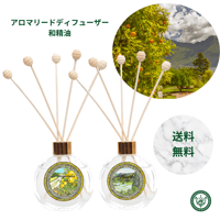 和精油リードディフューザー50ml