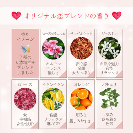 お浄め恋スプレー　お浄め塩　ローズ　ジャスミン　恋ミスト