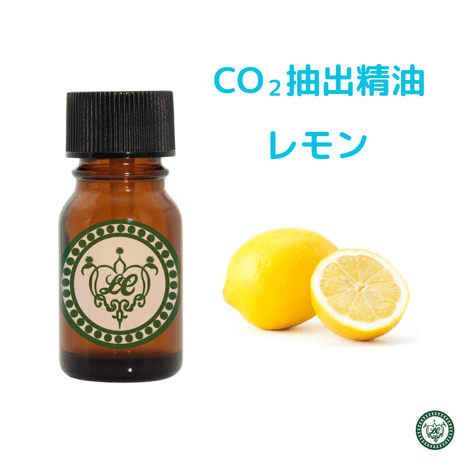 CO2抽出精油 レモン