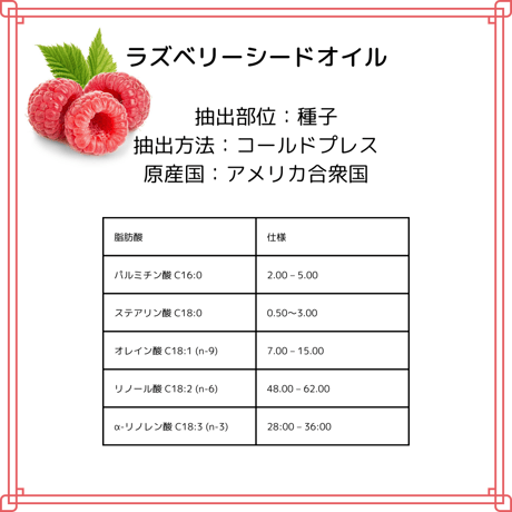 ラズベリーシードオイル　キャリアオイル　未精製