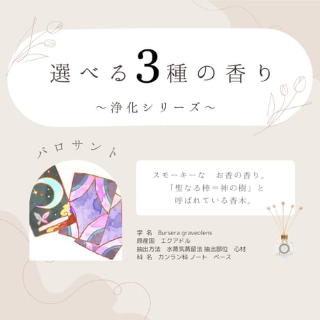 【ノンアルコールタイプ】浄化リードディフューザー50ml　トイレ玄関用