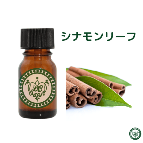 シナモンリーフ　精油 エッセンシャルオイル　オーガニック