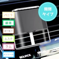【開閉式車用芳香剤】クリップタイプ　★選べるフレイバー★