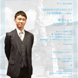 中村 仁 テノールリサイタル購入サイト