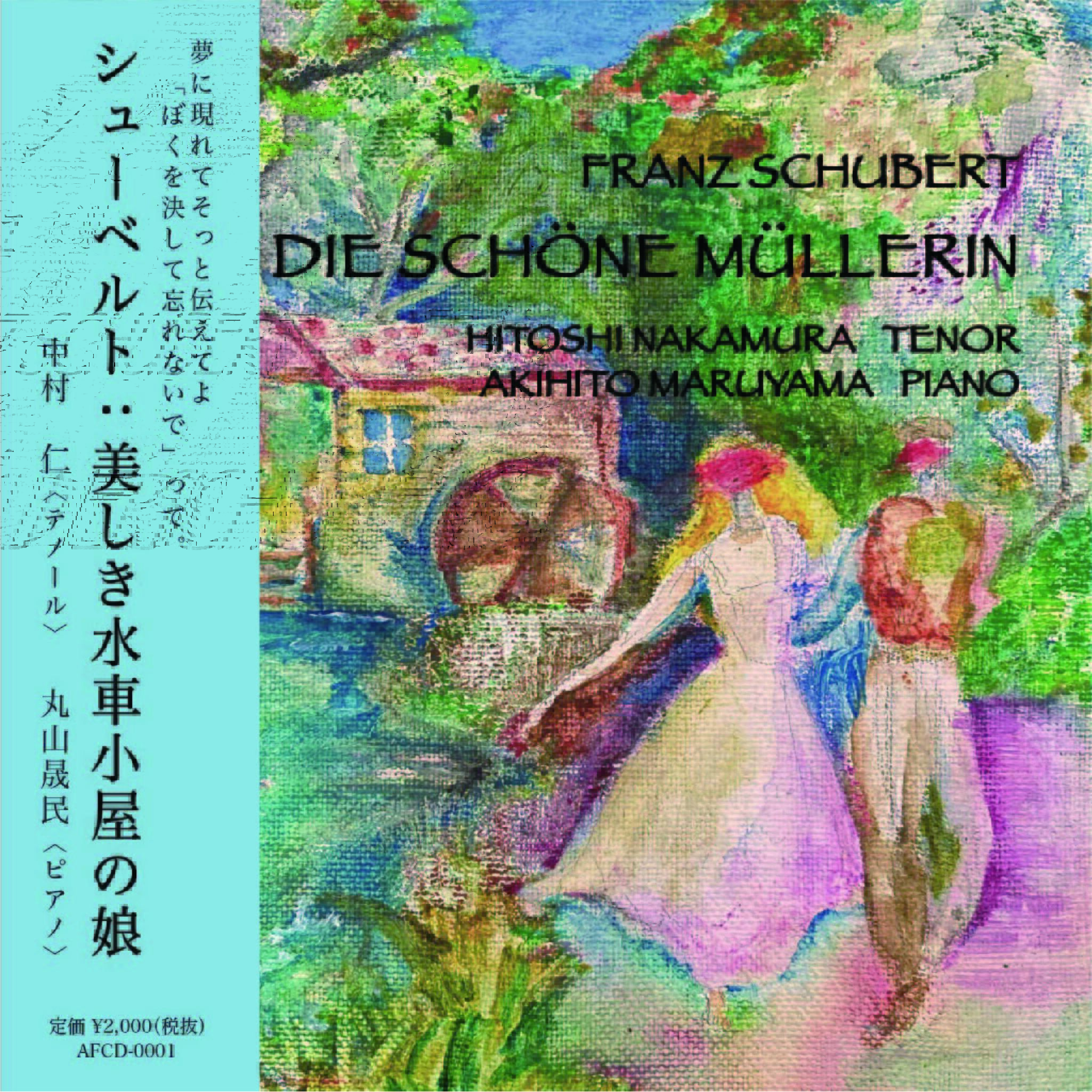 （シューベルト：美しき水車小屋の娘） レコード original