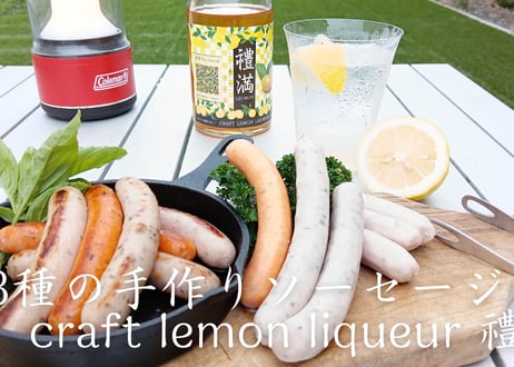 Craft Lemon Liqueur~禮満(leimon)~